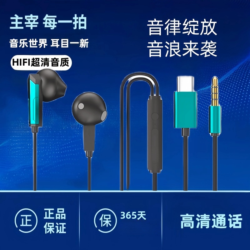 新款有线耳机接口type-c适用于华为P60pro/Pura70苹果15手机通用