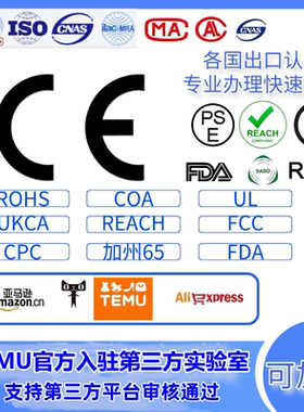 速卖通CE认证办理FCC ROHS GCC CPC EMC REACH报告UL欧代英代UKCA