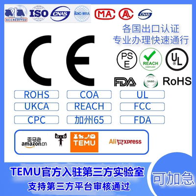 速卖通CE认证办理FCC ROHS GCC CPC EMC REACH报告UL欧代英代UKCA