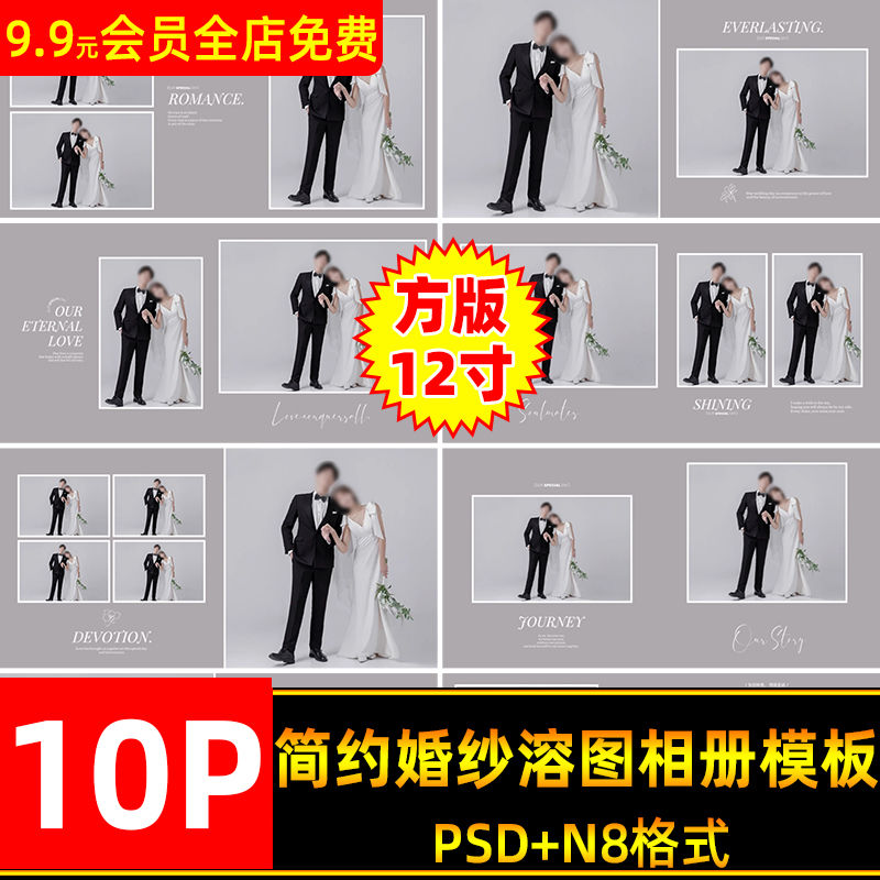 简约时尚浪漫婚纱溶图相册psd模板方版12寸n8设计简洁文字排版