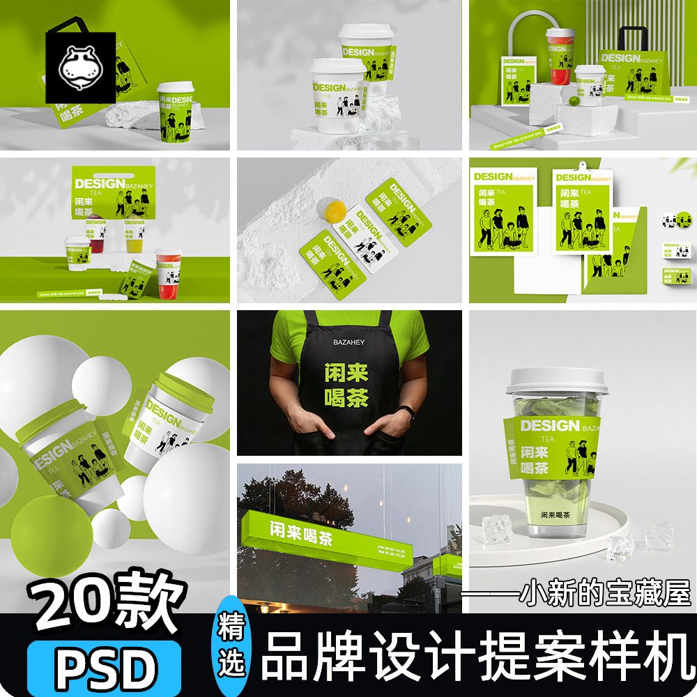咖啡店奶茶店果茶饮品店杯子VI贴图包装杯套PSD设计素材样机