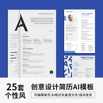 设计师简历模板艺术生应届学生生个人求职个性时尚AI矢量设计模板