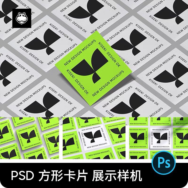 正方形阵列平铺排列卡片名片小卡纸张海报VI设计贴图样机素材PSD
