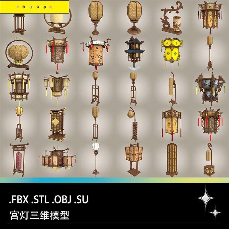 FBX STL OBJ SU中式传统灯具灯饰八角宫灯花灯吊灯三维模型文件