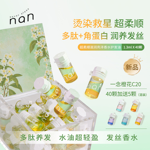 nan滋润亮泽香水护发精油女改善分叉干枯毛躁缎光超柔顺款 养发C20