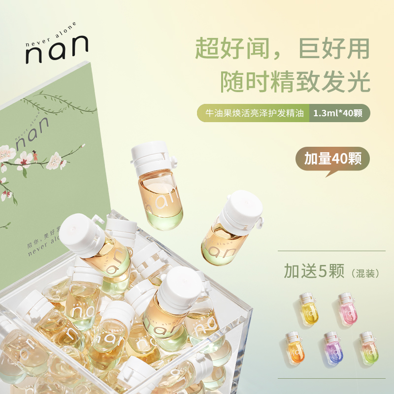 nan杏花春雨亮泽香水护发精油柔顺免洗防毛躁胶囊精油持久留香C05