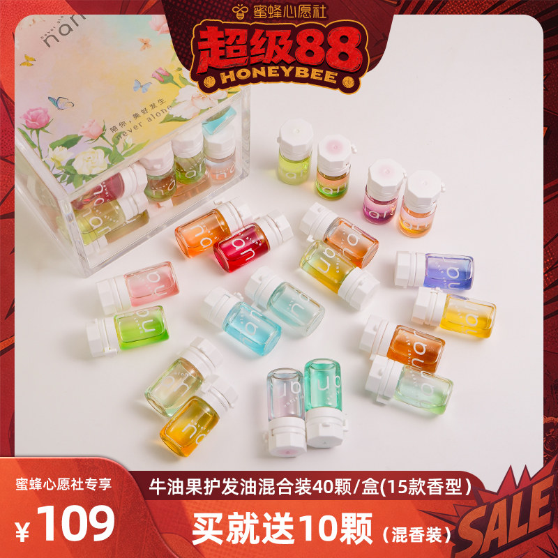 nan护发精油柔顺亮泽改善分叉