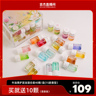 nan牛油果滋润亮泽香水柔顺护发精油改善分叉防毛躁10款 混香40颗