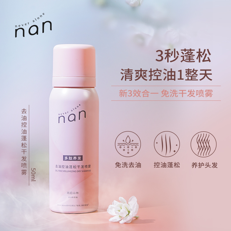 免洗去油 控油 养护发丝