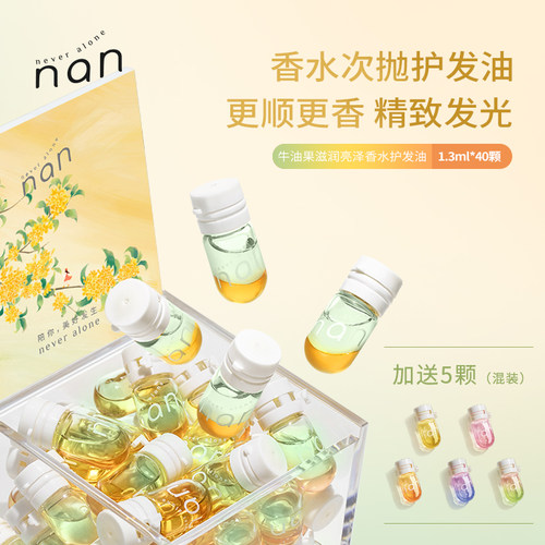 nan牛油果亮泽护发精油柔顺免洗发油改善防毛躁持久留香便携C14-封面