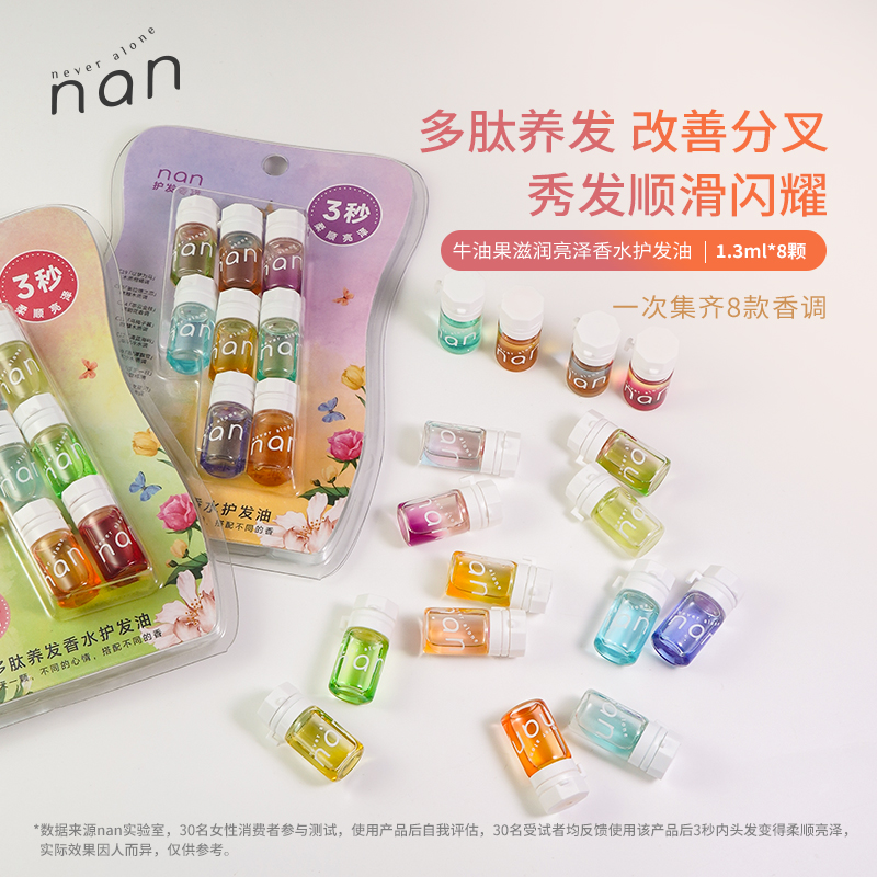 nan护发精油亮泽改善分叉