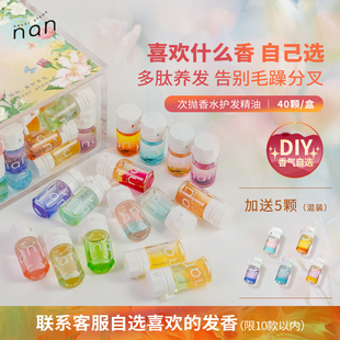 nan护发精油柔顺滋润亮泽改善分叉防毛躁10款 混香持久留香40颗