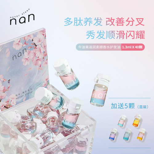 nan护发精油柔顺亮泽持久留香