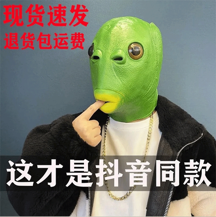 绿头鱼头套搞笑抖音沙雕面具鱼头怪网红绿鱼人道具绿