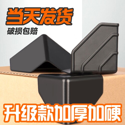 月销80000+塑料护角套家具防撞角