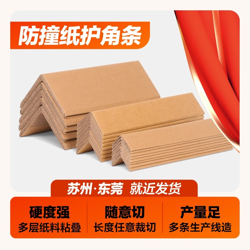 护角加硬家具阳角条纸包角纸壳