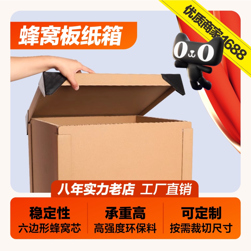 电器机械运输蜂窝纸箱源厂定制