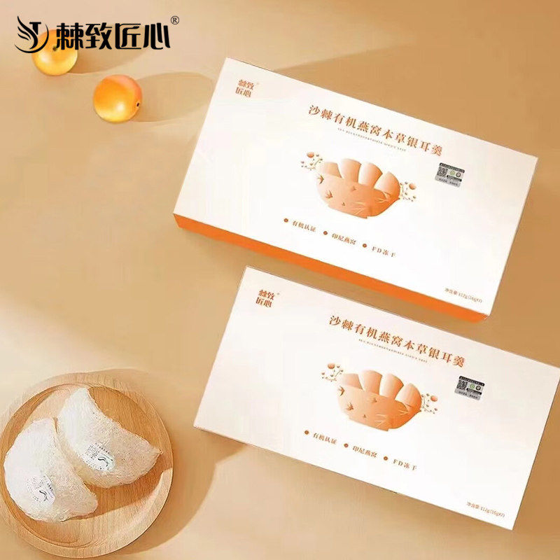 沙棘有机燕窝草本银耳羹有机本草银耳干货燕窝银耳羹辟谷早餐免煮
