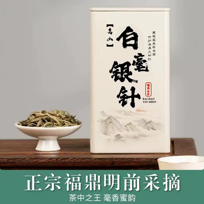白毫银针新茶明前荒野散装礼盒