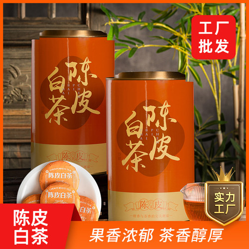 正宗新会陈皮白茶2019年福鼎老白茶茶叶贡眉寿眉便携小饼罐装500g