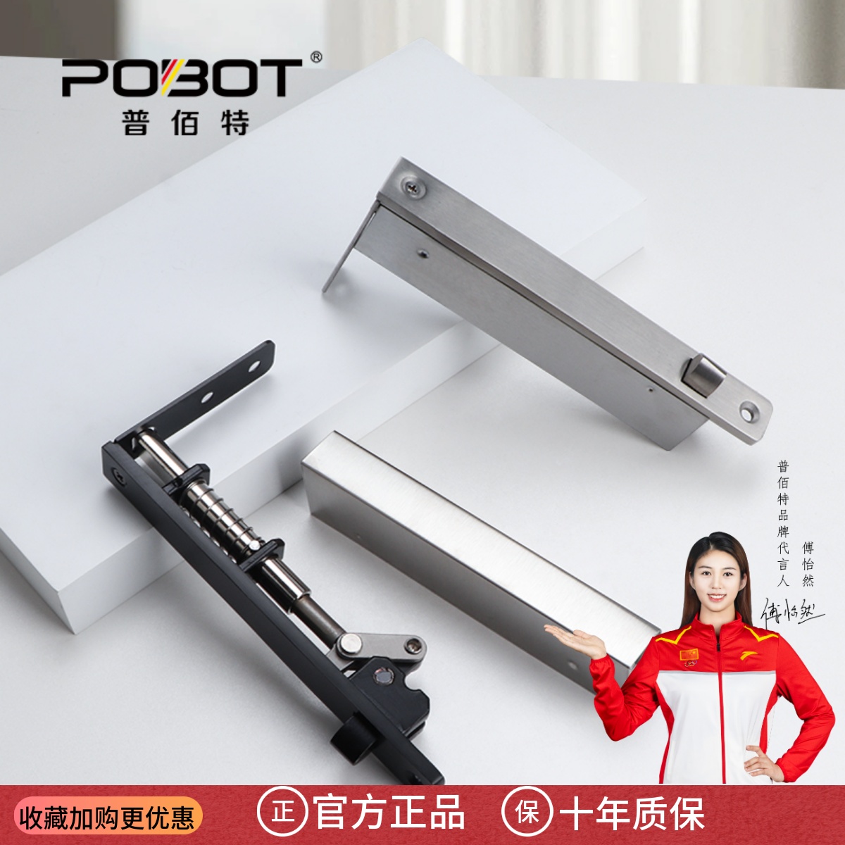 普佰特自动门栓插销双开门暗插销