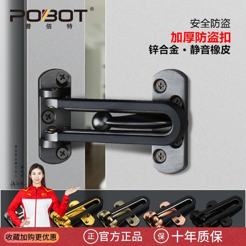 普佰特防盗扣门栓酒店安全扣链