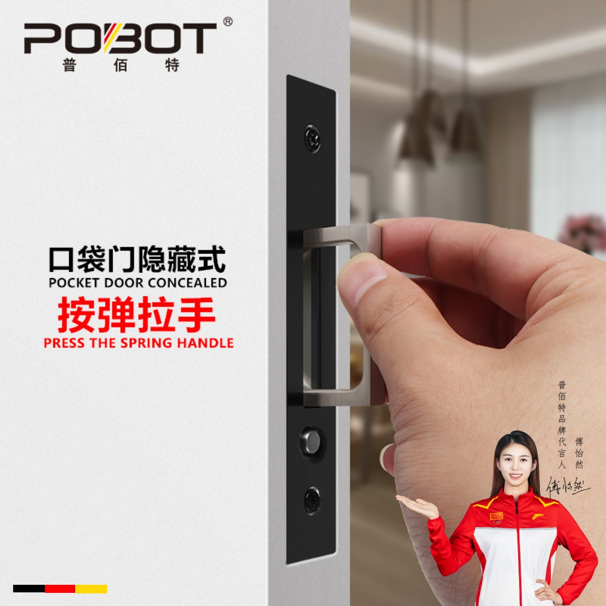 POBOT按弹式口袋门拉手五金配件
