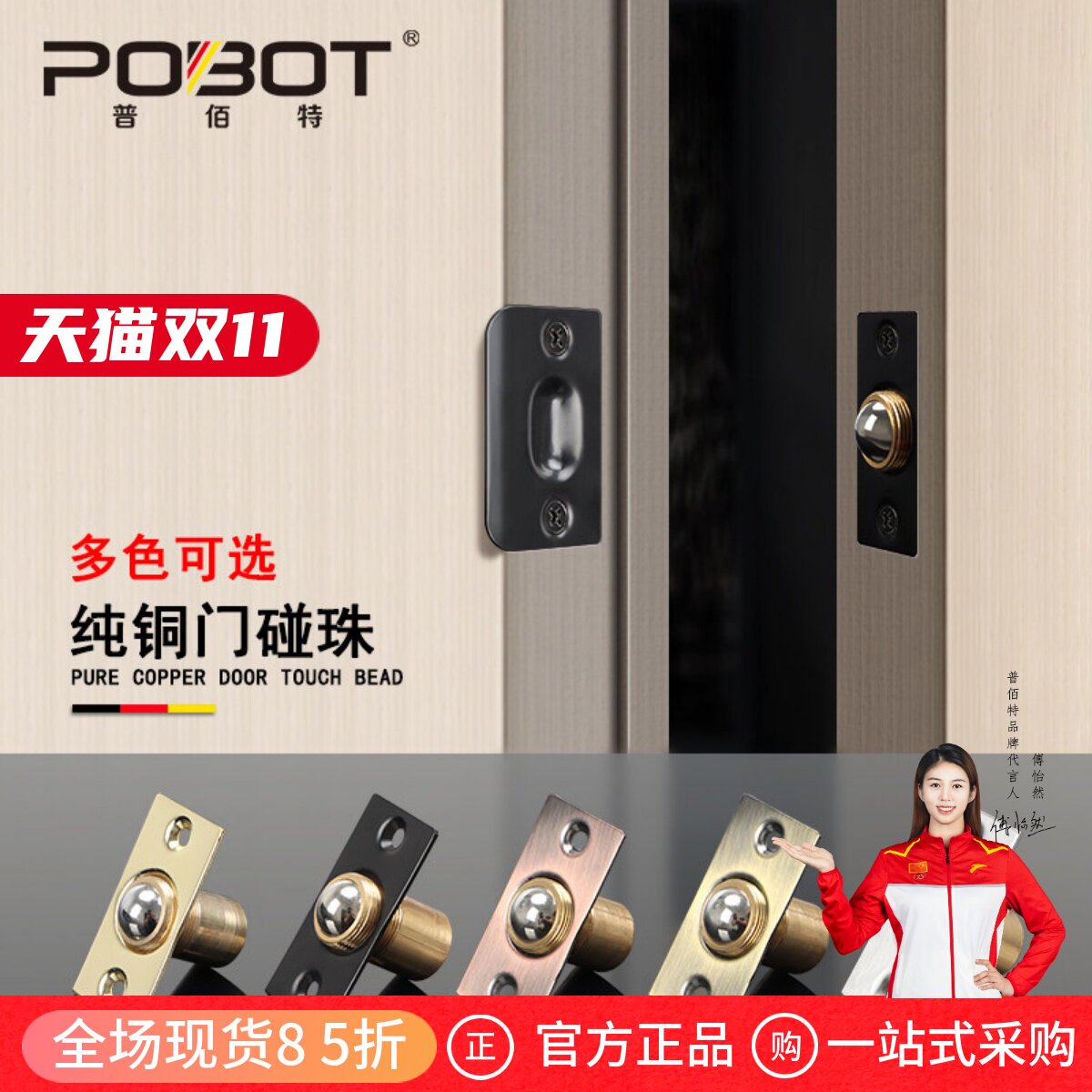 普佰特铜碰珠门锁木门对开门门碰自动扣隐形卡扣门扣双开门顶珠器