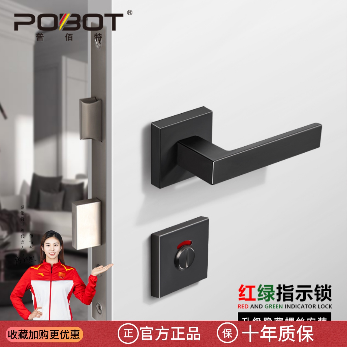 普佰特卫生间指示锁方形分体锁