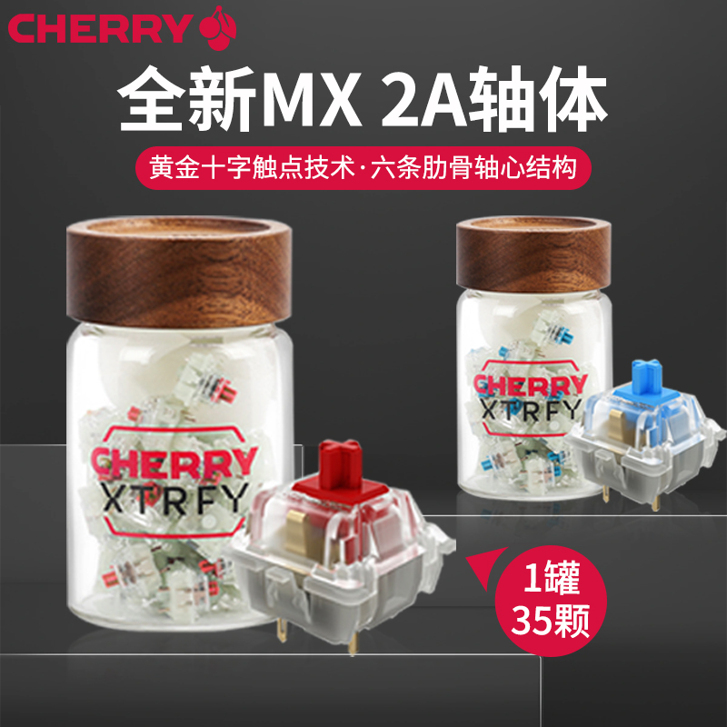 CHERRY樱桃MX2A轴静音客制化轴体零售罐35颗青红轴速度银轴-封面