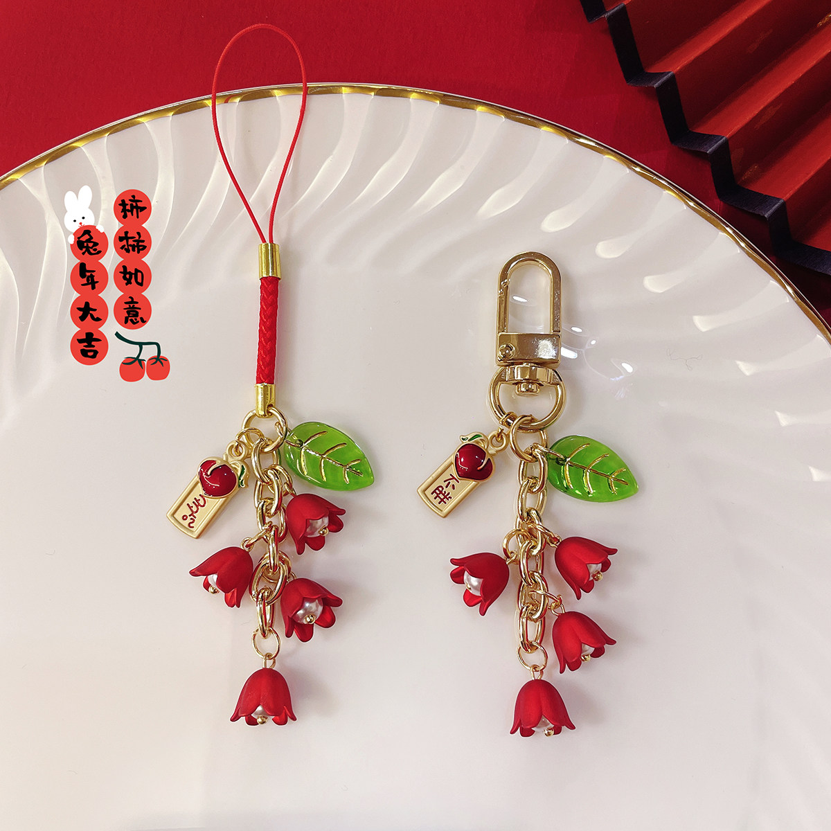 新年礼物红色铃兰花手机链多吃不胖u盘防丢钥匙扣精致包挂饰女生