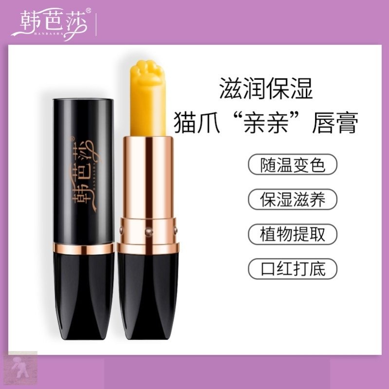韩芭莎鲜粹猫爪滋润保湿润唇膏女滋润打底保湿补水唇膜防干裂温感