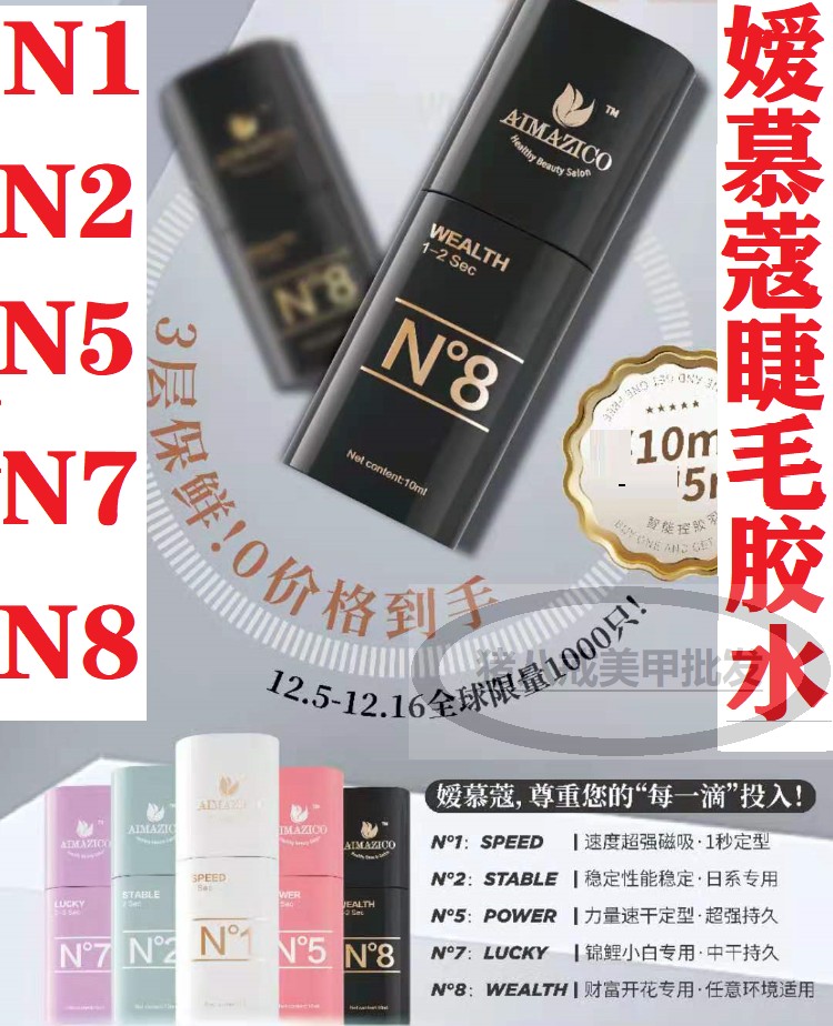 低刺激睫毛胶水媛慕蔻美睫速干