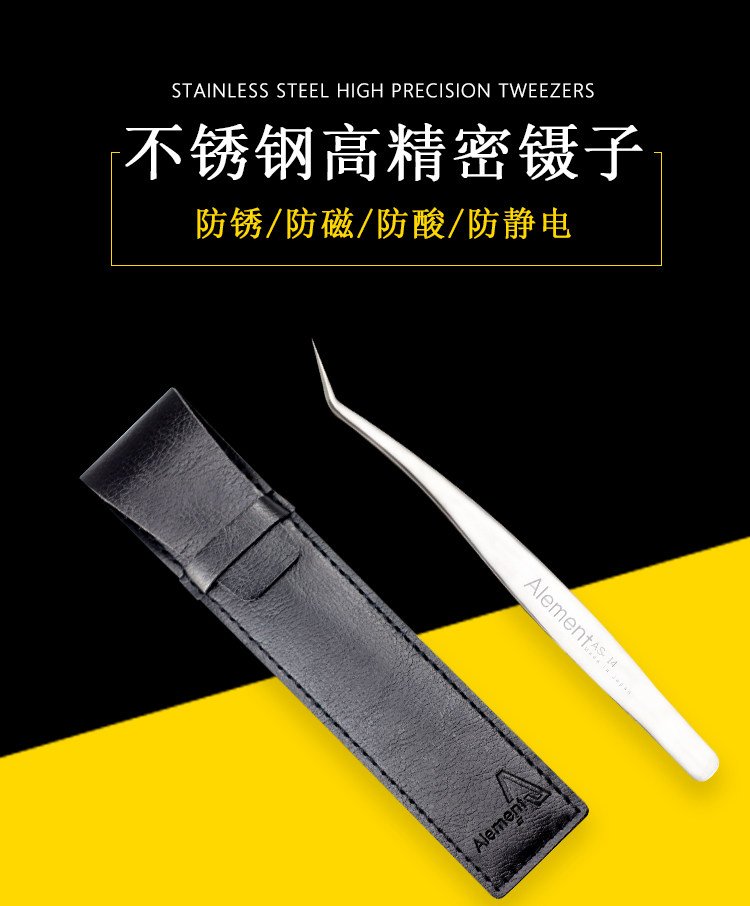 艾蕾嫚睫毛镊子高精度直夹子弯开花专用嫁接精密不锈钢AS-14-15