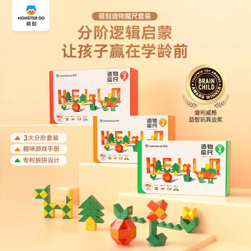 萌刻百变魔尺礼盒套装6岁儿童