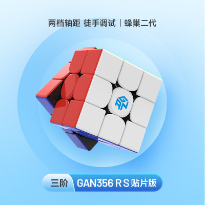 GAN萌刻魔方三阶儿童益智玩具