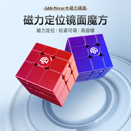 MONSTERGO镜面魔方GAN异形三阶