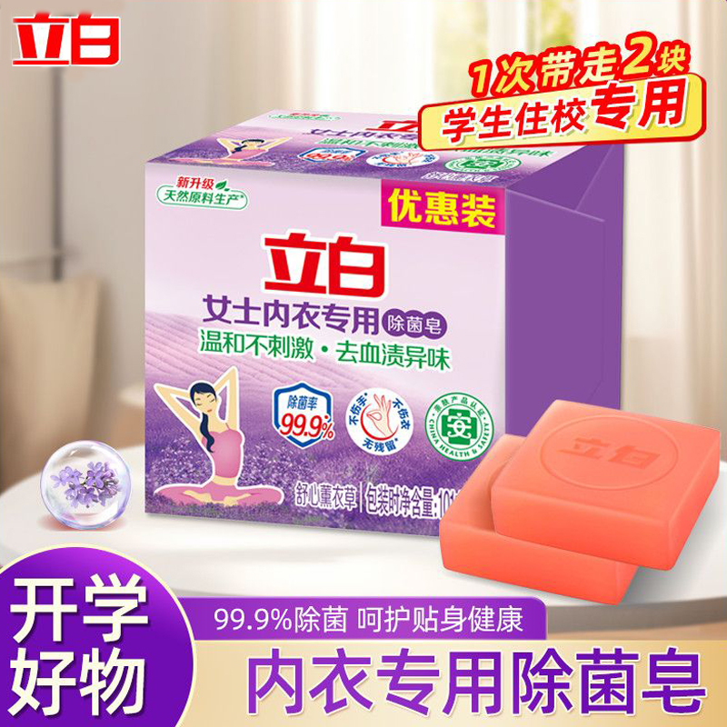立白洗衣皂去污渍家用无磷不伤手