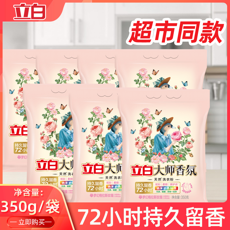 立白大师香氛洗衣粉持久留香