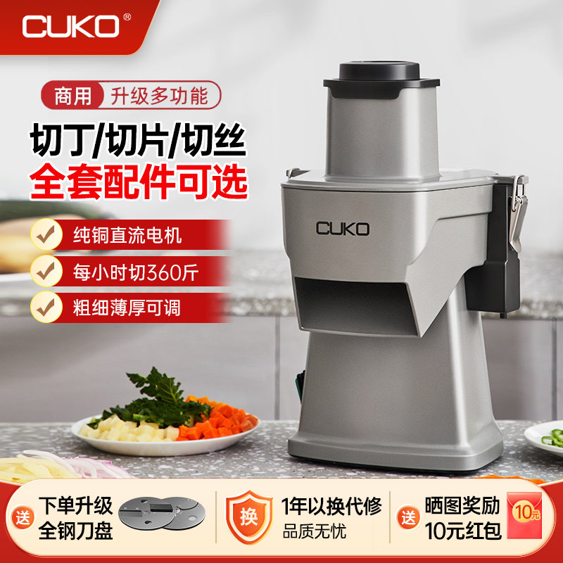 英国cuko电动多功能切蔬菜机商用切丁水果切片机全自动土豆切丝机