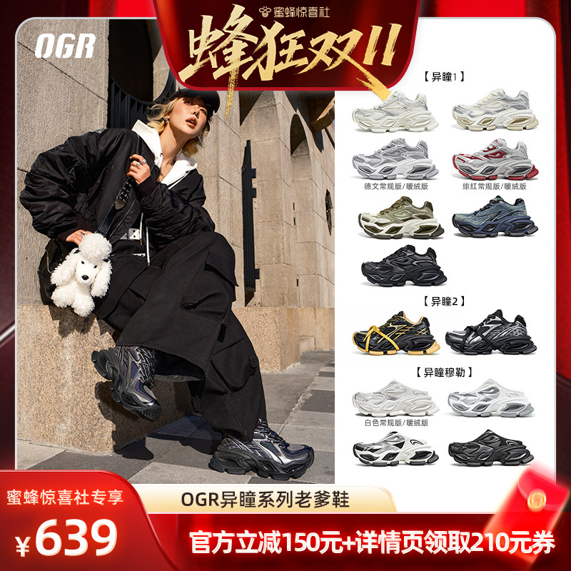 OGR异瞳猫眼老爹鞋