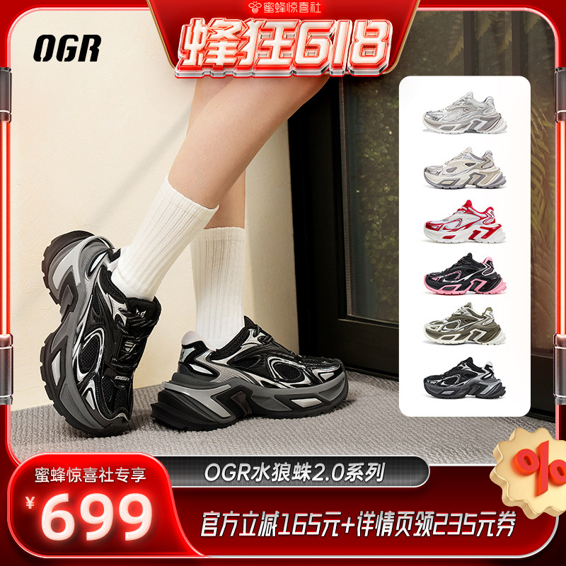【蜜蜂惊喜社】OGR水狼蛛2.0老爹鞋
