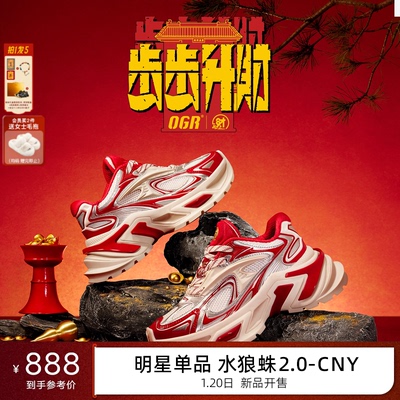 【马年限定 丁程鑫同款】OGR北高峰联名水狼蛛2.0老爹鞋厚底增高