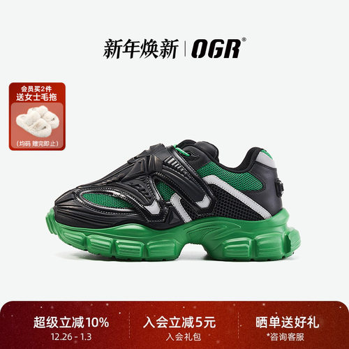 新品老爹鞋OGR机甲壳轻量化