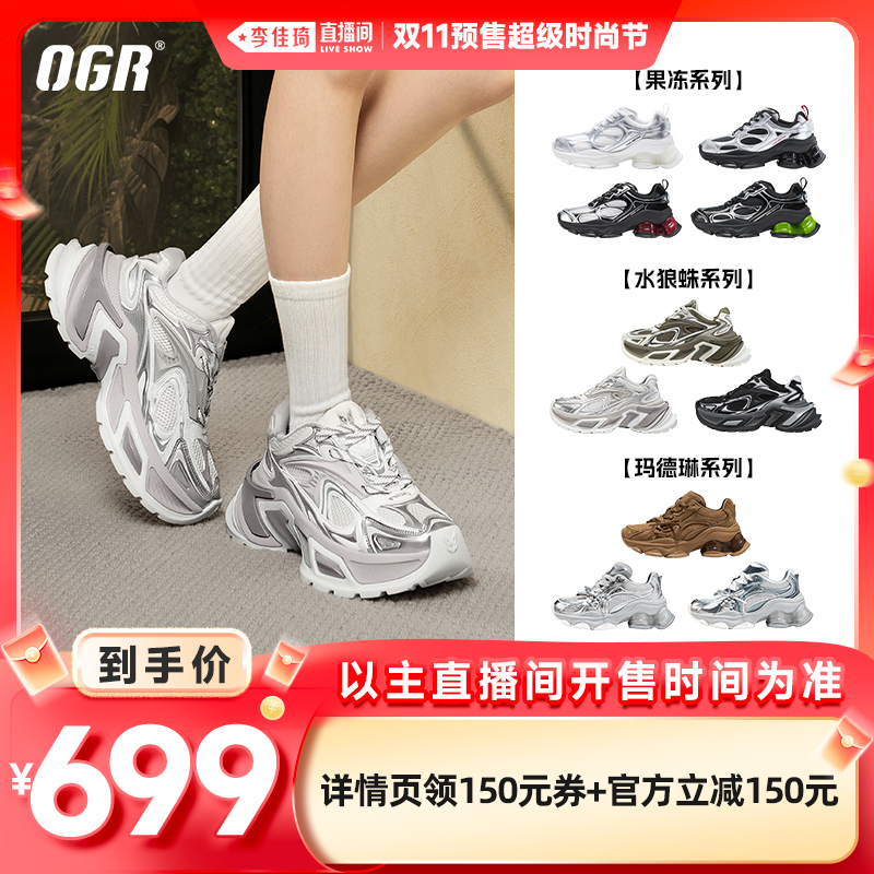 【立即付尾款】OGR甜酷厚底老爹鞋