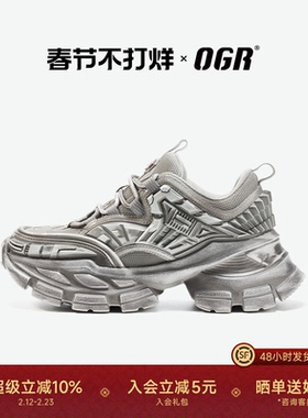 【战损限量版】哥斯拉×OGR合作款宇宙碳刃系列老爹鞋男增高鞋女