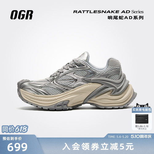 OGR响尾蛇AD版老爹鞋轻运动
