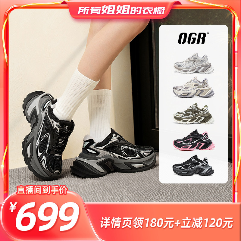 【所有姐姐的衣橱】OGR水狼蛛2.0老爹鞋