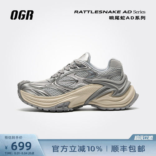 OGR响尾蛇AD版老爹鞋轻运动