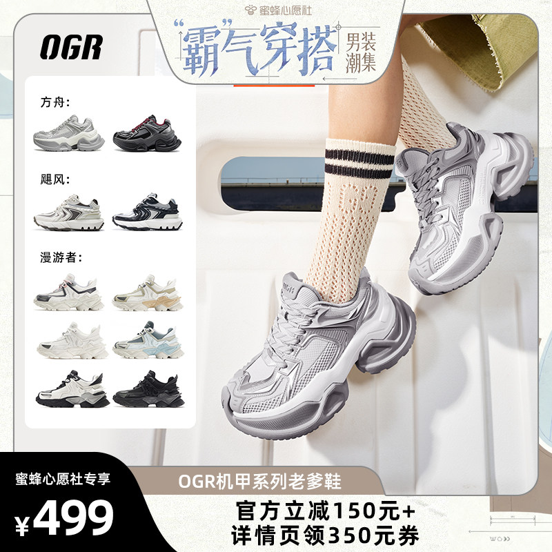 【“霸”气穿搭】OGR机甲系列老爹鞋
